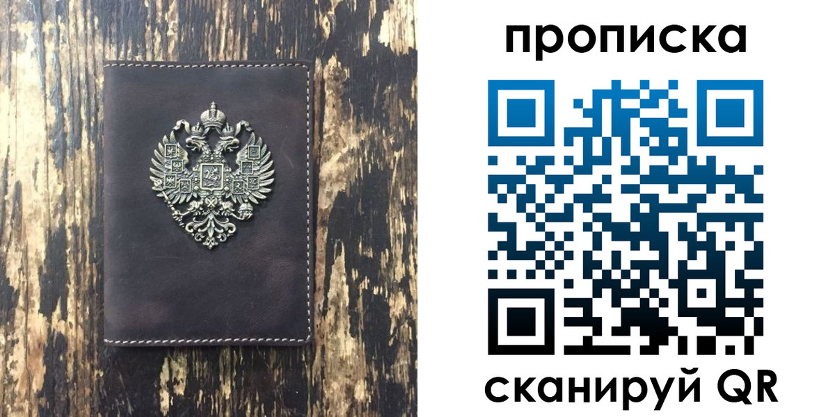 прописка законно в Усинске