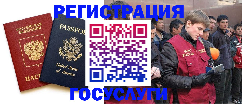 прописка для работы в Усинске