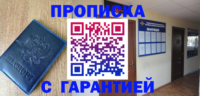 прописка для школы в Усинске