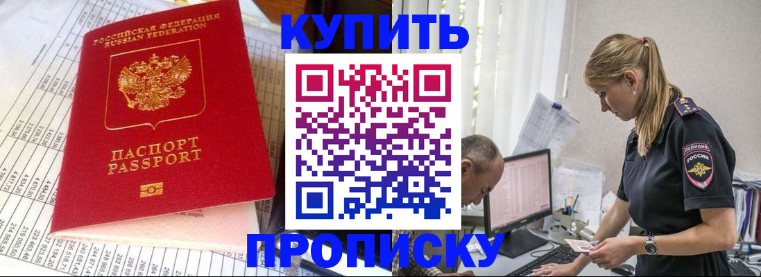 временная регистрация купить в Усинске